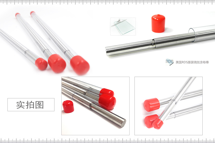 RDS線棒涂布器