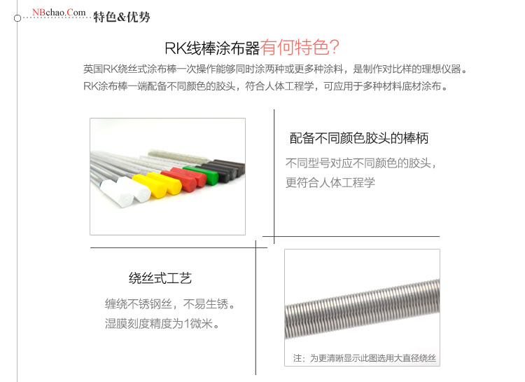 RK2號(hào)線棒的特點(diǎn)優(yōu)勢(shì)