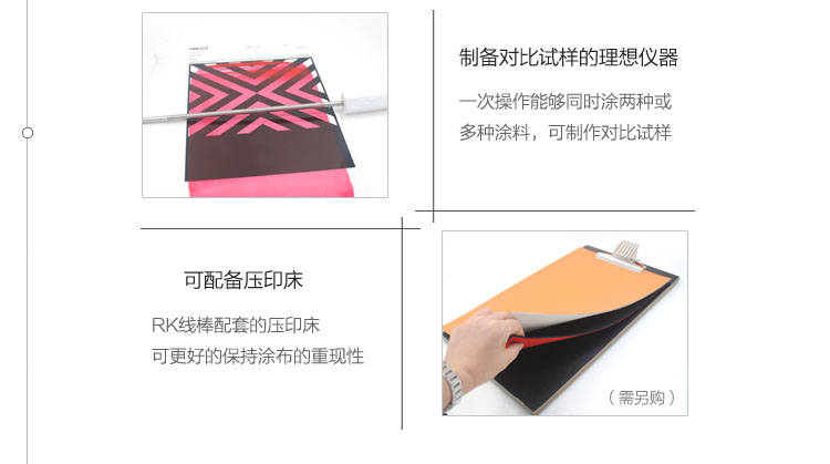 RK2號(hào)線棒涂布器的特點(diǎn)優(yōu)勢(shì)2