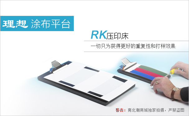 英國RK KHC.20/21 小/大壓印床介紹1